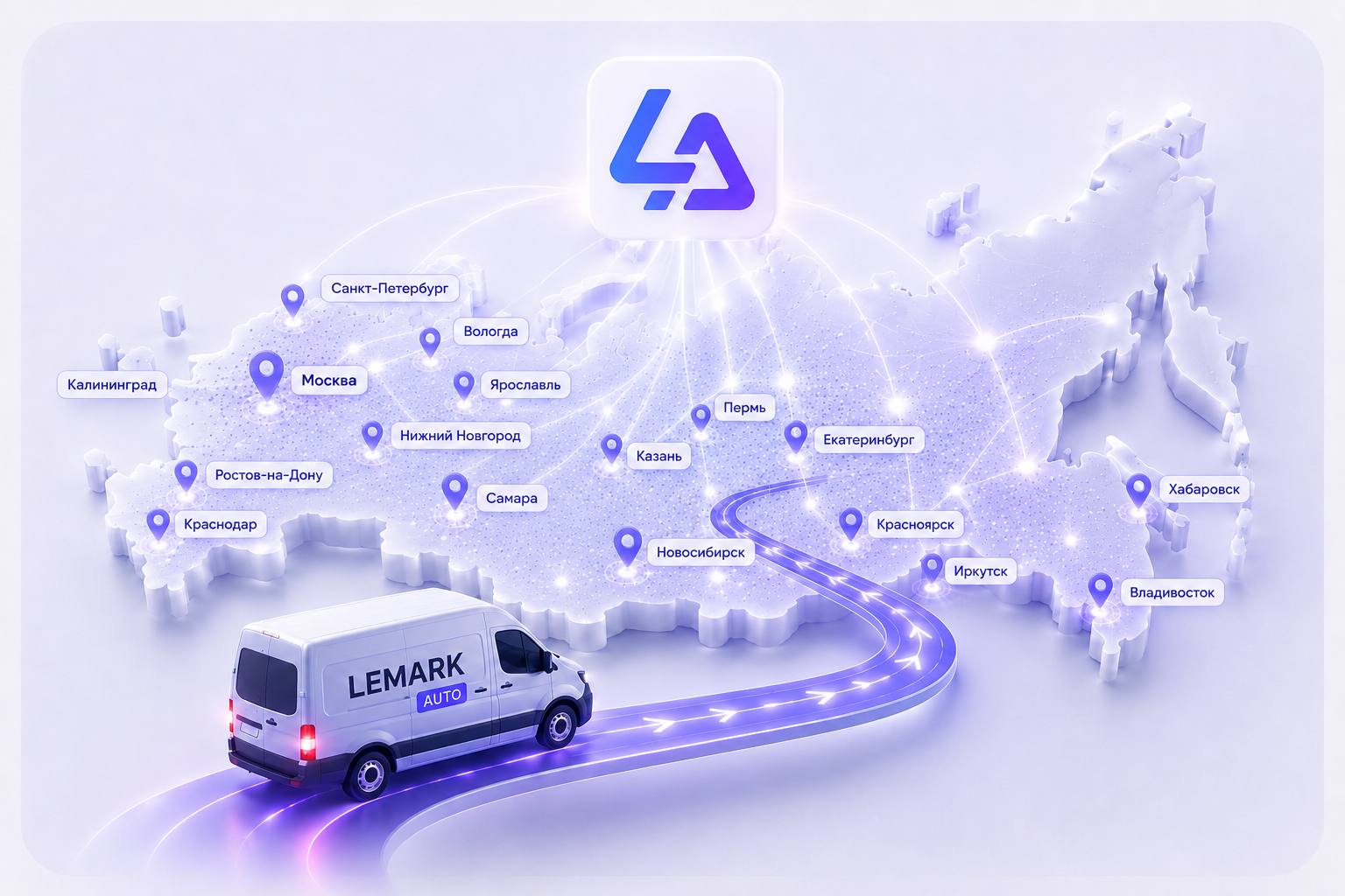 Карта городов России — LEMARK работает по всей стране