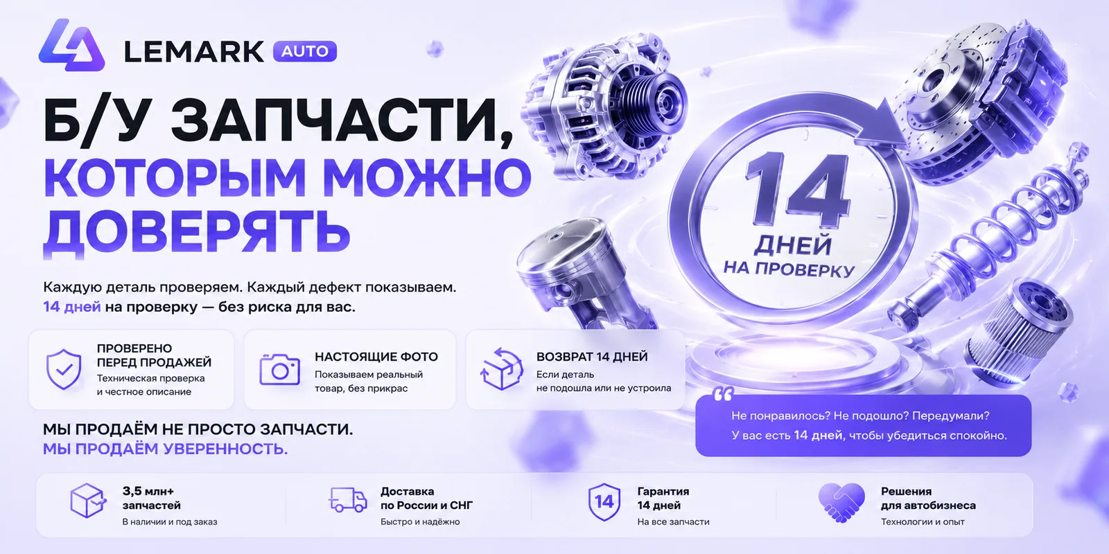Баннер Lemark Auto